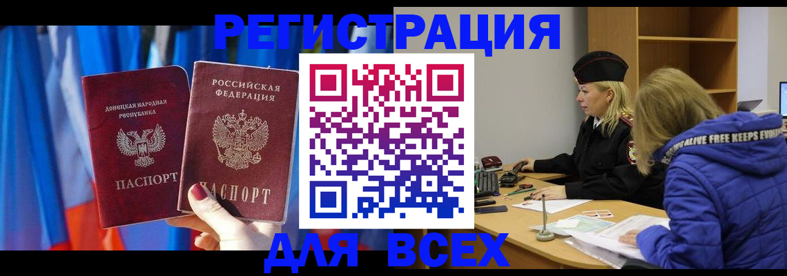 прописка регистрация в Канаше