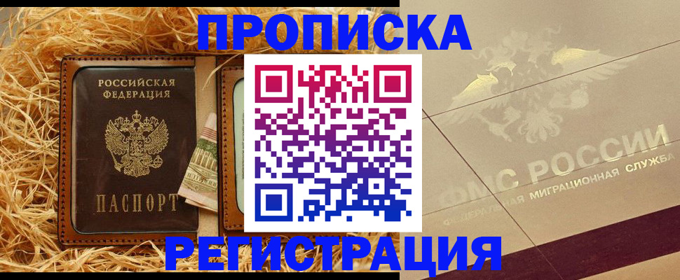 прописка ребенка в Канаше